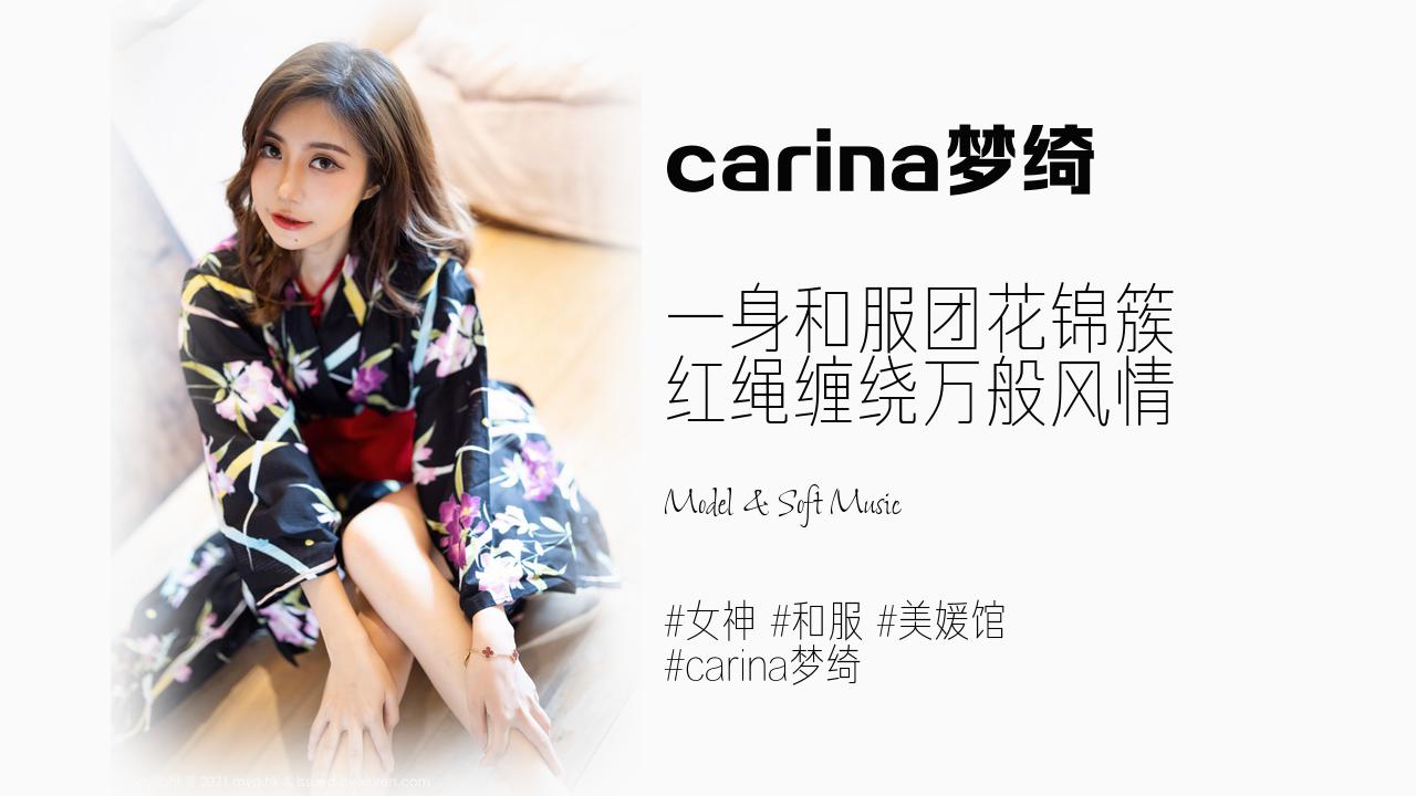 carina梦绮:一身和服团花锦簇 红绳缠绕万般风情