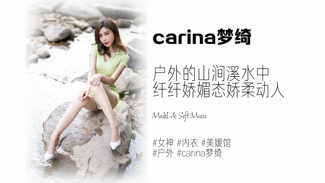 carina梦绮:户外的山涧溪水中 纤纤娇媚态娇柔动人